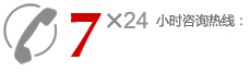 全國(guó)銷(xiāo)售服務(wù)熱線(xiàn)